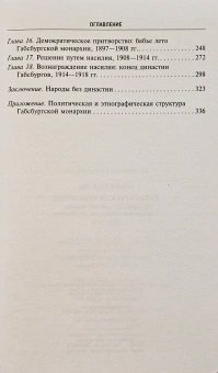 Книга «Габсбургская монархия. История Австрийской империи, Германского союза и Австро-Венгрии. 1809—1918» - автор Тейлор Алан Джон, твердый переплёт, кол-во страниц - 351, издательство «Центрполиграф»,  ISBN 978-5-9524-6249-6 , 2025 год