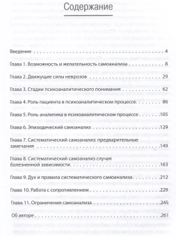 Книга «Самоанализ» - автор Хорни Карен, твердый переплёт, кол-во страниц - 272, издательство «Питер»,  серия «Мастера психологии», ISBN 978-5-4461-2095-6, 2025 год