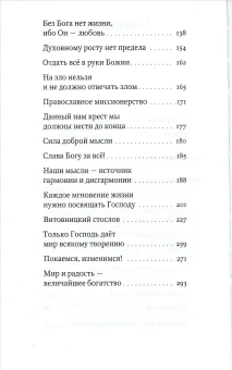 Книга «Мир и радость в Духе Святом» - автор Фаддей Витовницкий архимандрит, твердый переплёт, кол-во страниц - 304, издательство «Апостол веры»,  ISBN 978-5-6045144-5-0, 2023 год