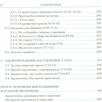 Книга «Нагорная проповедь (Мф 5-7). Богословско-экзегетический комментарий» - автор Луц Ульрих, твердый переплёт, кол-во страниц - 475, издательство «ББИ»,  серия «Современная библеистика», ISBN 978-5-89647-306-0 , 2014 год