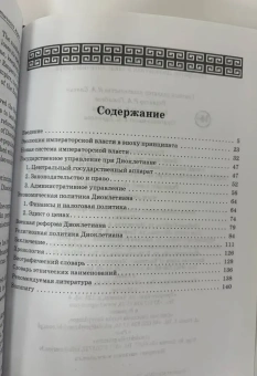 Книга «Император Диоклетиан и закат античного мира» - автор Князький Игорь Олегович, твердый переплёт, кол-во страниц - 144, издательство «Алетейя»,  серия «Новая античная библиотека. Исследования», ISBN 978-5-91419-310-9, 2020 год