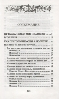 Книга «Много может молитва праведника. Из духовного наследия протоиерея Валентина Мордасова» - автор Валентин Мордасов протоиерей, твердый переплёт, кол-во страниц - 448, издательство «Синтагма»,  ISBN 978-5-7877-0071-8, 2019 год