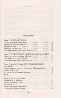 Книга «Доисламская история арабов. Древние царства сынов Востока» - автор О`Лири Де Лейси, твердый переплёт, кол-во страниц - 223, издательство «Центрполиграф»,  серия «Всемирная история», ISBN 978-5-9524-5458-3 , 2020 год