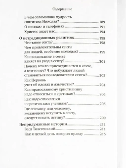 Книга ««Не позвольте себе опоздать...»» - автор Олег Стеняев протоиерей, твердый переплёт, кол-во страниц - 224, издательство «Благовест»,  серия «Что посоветуйте батюшка? Вопросы. Ответы», ISBN 978-5-9968-0959-2, 2025 год
