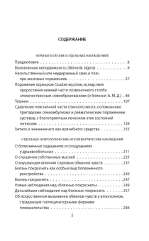 Книга «Быть психиатром. Дневник работы в клинике» - автор Бехтерев Владимир Михайлович, твердый переплёт, кол-во страниц - 496, издательство «Родина»,  серия «Документальный триллер», ISBN 978-5-00180-928-9, 2023 год