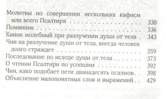 Книга «Псалтирь (крупный гражданский шрифт)» -  твердый переплёт, кол-во страниц - 448, издательство «ИМП»,  ISBN 978-5-88017-599-4, 2017 год