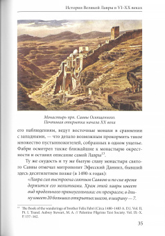 Книга «Преподобный Савва Освященный. История Великой Лавры. Акафист» -  мягкий переплёт, кол-во страниц - 96, издательство «Петроглиф»,  ISBN 978-5-91258-438-1, 2023 год
