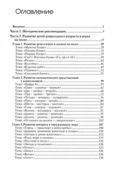 Книга «Развивающие игры на песке» - автор Ратникова Елена Владимировна, твердый переплёт, кол-во страниц - 335, издательство «Академический проект»,  серия «Психологические технологии», ISBN 978-5-8291-2389-5, 2021 год