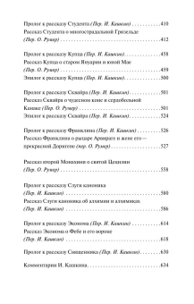 Книга «Кентерберийские рассказы» - автор Чосер Джеффри, мягкий переплёт, кол-во страниц - 672, издательство «АСТ»,  серия «Эксклюзивная классика», ISBN 978-5-17-163695-1, 2024 год