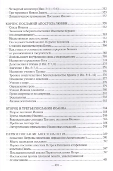 Книга «Священное Писание Нового Завета. Апостол» - автор Валентин Уляхин протоиерей, твердый переплёт, кол-во страниц - 496, издательство «ПСТГУ»,  ISBN 978-5-7429-1005-3, 2017 год