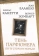 Купить книгу «Тень парфюмера. По ту сторону морали», автор Бланшо Морис, Канетти Элиас, Зомбарт Вернер | Книжный магазин ULYSSES.MD Книга «Тень парфюмера. По ту сторону морали» - автор Бланшо Морис, Канетти Элиас, Зомбарт Вернер, твердый переплёт, кол-во страниц - 224, издательство «Родина», серия «Философский поединок», ISBN 978-5-00222-711-2 , 2025 год