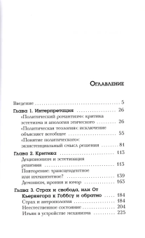 Книга «Репетиция политического: Сёрен Кьеркегор и Карл Шмитт» - автор Башков Владимир Владимирович, мягкий переплёт, кол-во страниц - 316, издательство «Владимир Даль»,  серия «Архив политической мысли», ISBN  978-5-93615-322-8, 2022 год