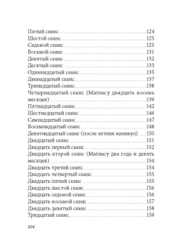 Книга «Затаенная боль. Дневник психоаналитика» - автор Эльячефф Каролин, интегральный переплёт, кол-во страниц - 208, издательство «Институт общегуманитарных исследований»,  ISBN 978-5-88230-277-0 , 2018 год