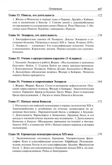 Книга «История психиатрии» - автор Каннабих Юрий Владимирович, твердый переплёт, кол-во страниц - 451, издательство «Академический проект»,  серия «Психологические технологии», ISBN 978-5-8291-4491-3, 2026 год