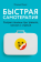 Купить книгу «Быстрая самотерапия. Скорая помощь при тревоге, панике и стрессе», автор Ремес Оливия | Книжный магазин ULYSSES.MD Книга «Быстрая самотерапия. Скорая помощь при тревоге, панике и стрессе» - автор Ремес Оливия , мягкий переплёт, кол-во страниц - 158, издательство «Альпина Паблишер», ISBN 978-5-9614-8062-7, 2025 год