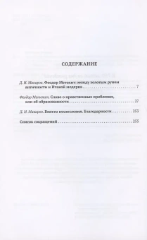 Книга «Слово о нравственных проблемах, или Об образованности» - автор Метохит Феодор, твердый переплёт, кол-во страниц - 256, издательство «Дмитрий Буланин»,  серия «ΠΑΡΑΔΕΙΓΜΑΤΑ ΒΥΖΑΝΤΙΝΑ», ISBN  978-5-86007-953-3, 2020 год