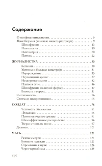 Книга «Шизофрения. Правда и мифы о самом неоднозначном психическом заболевании» - автор Файлер Натан, мягкий переплёт, кол-во страниц - 288, издательство «АСТ»,  серия «Покетбук: Интеллектуальная литература», ISBN 978-5-17-161031-9 , 2025 год