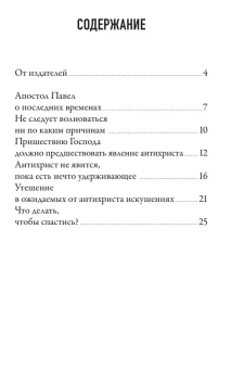 Книга «Когда наступит конец света... По творениям святителя Феофана Затворника» - автор Феофан Затворник святитель, мягкий переплёт, кол-во страниц - 32, издательство «Вольный странник»,  серия «Практические советы духовные и житейские», ISBN 978-5-00178-282-7, 2025 год