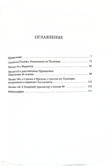 Книга «Комментарии на псалмы. Схолии и письма» - автор Иероним Стридонский блаженный, твердый переплёт, кол-во страниц - 176, издательство «Скрижаль»,  ISBN 978-5-6052953-0-3, 2025 год