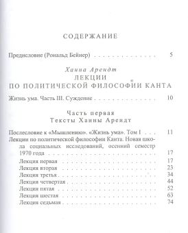 Книга «Лекции по политической философии Канта» - автор Арендт Ханна, твердый переплёт, кол-во страниц - 303, издательство «Наука»,  серия «Слово о сущем», ISBN 978-5-02-025452-7 , 2013 год
