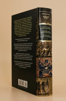 Книга «Египетская книга мертвых. Индийская книга мертвых. Тибетская книга мертвых» -  твердый переплёт, кол-во страниц - 800, издательство «Азбука»,  серия «Non-Fiction. Большие книги», ISBN 978-5-389-30507-6, 2025 год