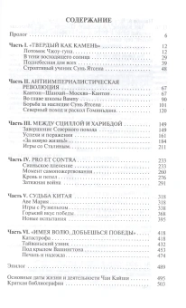 Книга «Чан Кайши» - автор Панцов Александр Вадимович, твердый переплёт, кол-во страниц - 512, издательство «Молодая гвардия»,  серия «Жизнь замечательных людей (ЖЗЛ)», ISBN 978-5-235-04202-5 , 2019 год