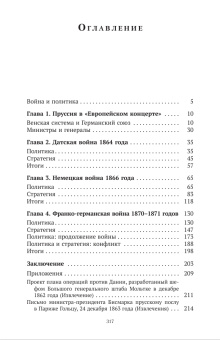 Книга «Войны за объединение Германии 1864–1871. Политика и стратегия» - автор Власов Николай Анатольевич, твердый переплёт, кол-во страниц - 320, издательство «Евразия»,  серия «VS», ISBN 978-5-8071-0616-2 , 2024 год