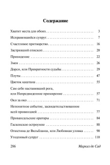 Книга «"Угодливый супруг" и другие занимательные истории» - автор Сад Донасьен Альфонс Франсуа де, мягкий переплёт, кол-во страниц - 288, издательство «АСТ»,  серия «Эксклюзивная классика», ISBN 978-5-17-181215-7, 2026 год