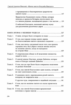 Книга «Житие святого Колумбы Ионского» - автор Адамнан Ионский святой, твердый переплёт, кол-во страниц - 304, издательство «СПбДА»,  серия «Памятники богословской и церковно-исторической мысли», ISBN 978-5-906627-70-4, 2019 год