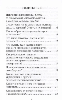 Книга «Молитвенный щит против магии и колдовства» -  твердый переплёт, кол-во страниц - 160, издательство «Православный печатник»,  ISBN 978-5-906652-32-4, 2023 год