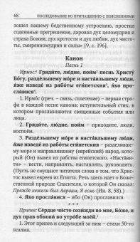 Книга «Последование ко Святому Причащению с пояснениями» -  мягкий переплёт, кол-во страниц - 192, издательство «Скрижаль»,  ISBN 978-5-6044433-2-3, 2021 год