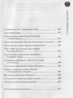Книга «Жизнеописание. Духовное наследие иеросхимонаха Иеронима. В 2-х книгах» -  твердый переплёт, кол-во страниц - 1308, издательство «Сибирская благозвонница»,  ISBN 978-5-91362-453-6 , 2013 год