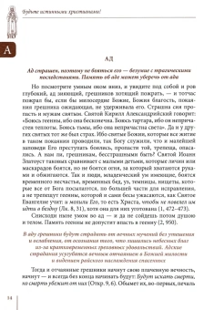 Книга «Будьте истинными христианами! Путеводитель по творениям святителя Тихона Задонского» -  твердый переплёт, кол-во страниц - 631, издательство «Церковно-историческое общество»,  серия «Путеводители по творениям святых отцов», ISBN 978-5-604867-0-9 , 2021 год