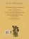 Книга «Кто есть кто в Библии. 1925 героев и мифов» - автор Кондрашов Анатолий Павлович, твердый переплёт, кол-во страниц - 848, издательство «Рипол-Классик»,  серия «Культура в фактах», ISBN  978-5-386-09007-4 , 2021 год
