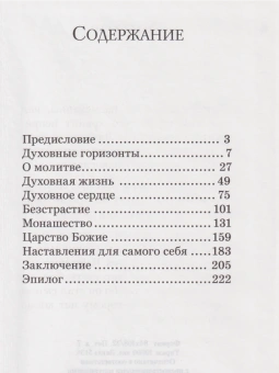 Книга «Духовные горизонты, или Царство Божие» - автор Симон (Бескровный) иеромонах (монах Симеон Афонский), твердый переплёт, кол-во страниц - 224, издательство «Синтагма»,  ISBN  978-5-7877-0551-0 , 2013 год