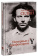 Книга «Интервью с профессором Y» - автор Селин Луи-Фердинанд, твердый переплёт, кол-во страниц - 160, издательство «Опустошитель»,  серия «Пантеон», ISBN  978-5-7020-0371-9 , 2020 год
