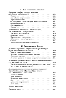 Книга «Аллотопии: Чужое и Другое в пространстве восточноевропейского города» - автор Дмитриева Марина Эриховна, твердый переплёт, кол-во страниц - 248, издательство «Новое литературное обозрение»,  серия «Научная библиотека», ISBN 978-5-4448-2198-5, 2023 год