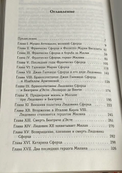 Книга «История династии Сфорца» - автор Коллинсон-Морлей Леси, твердый переплёт, кол-во страниц - 365, издательство «Евразия»,  серия «Clio», ISBN 978-5-8071-0826-5, 2026 год