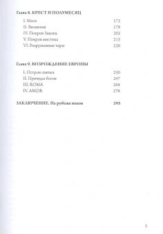 Книга «Маски Бога. Мифология Запада. Том 3. В 2 частях» - автор Кэмпбелл Джозеф, твердый переплёт, кол-во страниц - 568, издательство «Касталия»,  ISBN 978-5-521-16371-7, 2022 год