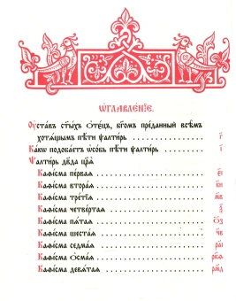Книга «Псалтирь (аналойный формат) на церковно-славянском языке» -  твердый переплёт, кол-во страниц - 440, издательство «ИМП»,  ISBN 978-5-88017-335-8, 2015 год