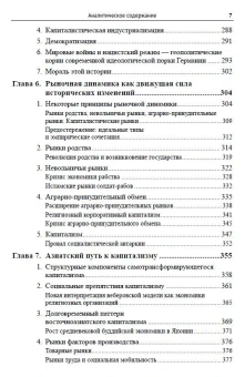 Книга «Макроистория: Очерки социологии большой длительности» - автор Коллинз Рэндалл, твердый переплёт, кол-во страниц - 504, издательство «URSS»,  ISBN  978-5-453-00191-0, 2021 год