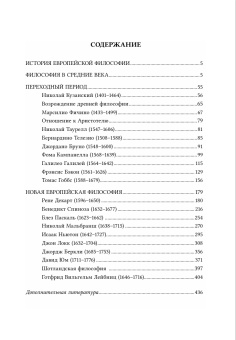 Книга «История европейской философии: курс лекций» - автор Владимир Мустафин протоиерей , твердый переплёт, кол-во страниц - 440, издательство «СПбДА»,  серия «Богословие и философия», ISBN 978-5-906627-80-3, 2020 год