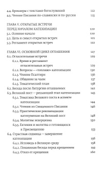 Книга «От Пасхи к Пасхе. Пособие по катехизации, или оглашению, составленное на основе многолетнего опыта в Феодоровском соборе в Санкт-Петербурге» - автор Александр Сорокин протоиерей , интегральный переплёт, кол-во страниц - 320, издательство «Феодоровский собор СПб»,  ISBN 978-5-6043033-4-4, 2020 год