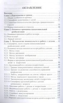 Книга «Травма и психологическая помощь» -  мягкий переплёт, кол-во страниц - 182, издательство «Смысл»,  серия «Теория и практика психологической помощи», ISBN 978-5-89357-386-2 , 2019 год