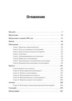 Книга «Истоки психотерапии» - автор Витакер Карл, твердый переплёт, кол-во страниц - 288, издательство «Питер»,  серия «Мастера психологии», ISBN 978-5-4461-0971-5, 2019 год
