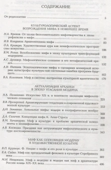 Книга «Миф и художественное сознание ХХ века» -  твердый переплёт, кол-во страниц - 687, издательство «Канон+»,  серия «Искусство в исторической динамике культуры», ISBN 978-5-88-373267-5, 2013 год