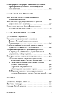 Книга «Собрание сочинений в шести томах. Том 1. Античность» - автор Аверинцев Сергей Сергеевич , твердый переплёт, кол-во страниц - 1152, издательство «ПСТГУ»,  ISBN  978-5-7429-1622-2, 2024 год