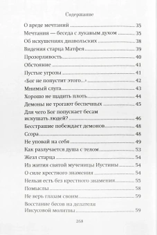 Книга «Помощь Ангелов и бесовские козни» - автор Валентин Мордасов протоиерей, твердый переплёт, кол-во страниц - 272, издательство «Благовест»,  серия «Вопросы и ответы. Помощь святых отцов», ISBN 978-5-9968-0802-1, 2026 год