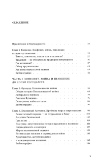 Книга «Конфликт, война и революция. Проблема политики в концепциях международных отношений» - автор Келли Пол , твердый переплёт, кол-во страниц - 616, издательство «Высшая школа экономики ИД»,  серия «Политическая теория», ISBN 978-5-7598-2974-4, 2025 год