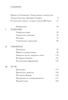 Книга «Поэтика Отношения. Поэтика III» - автор Глиссан Эдуар , мягкий переплёт, кол-во страниц - 304, издательство «Ad Marginem»,  ISBN 978-5-91103-830-4, 2025 год